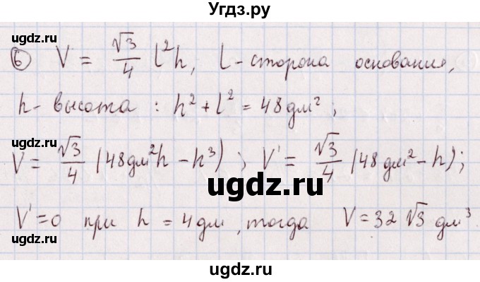 ГДЗ (Решебник) по алгебре 11 класс (дидактические материалы) Ивлев Б.М. / примерный вариант экзаменационной работы / 19(продолжение 3)