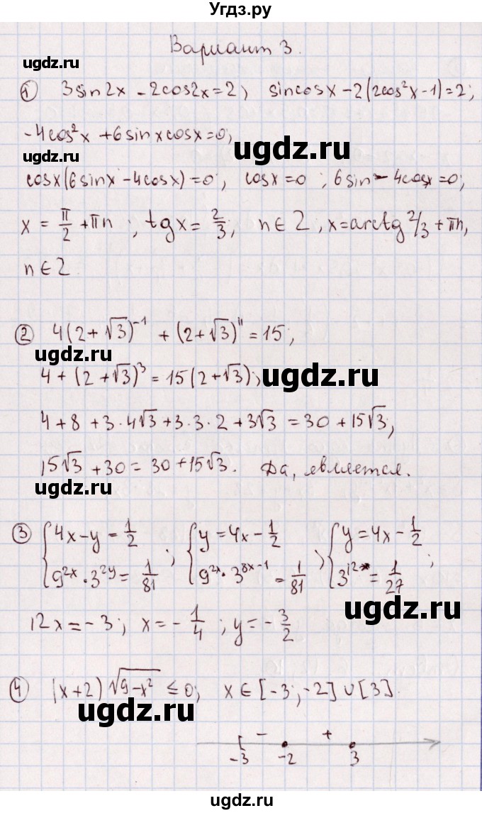 ГДЗ (Решебник) по алгебре 11 класс (дидактические материалы) Ивлев Б.М. / примерный вариант экзаменационной работы / 3