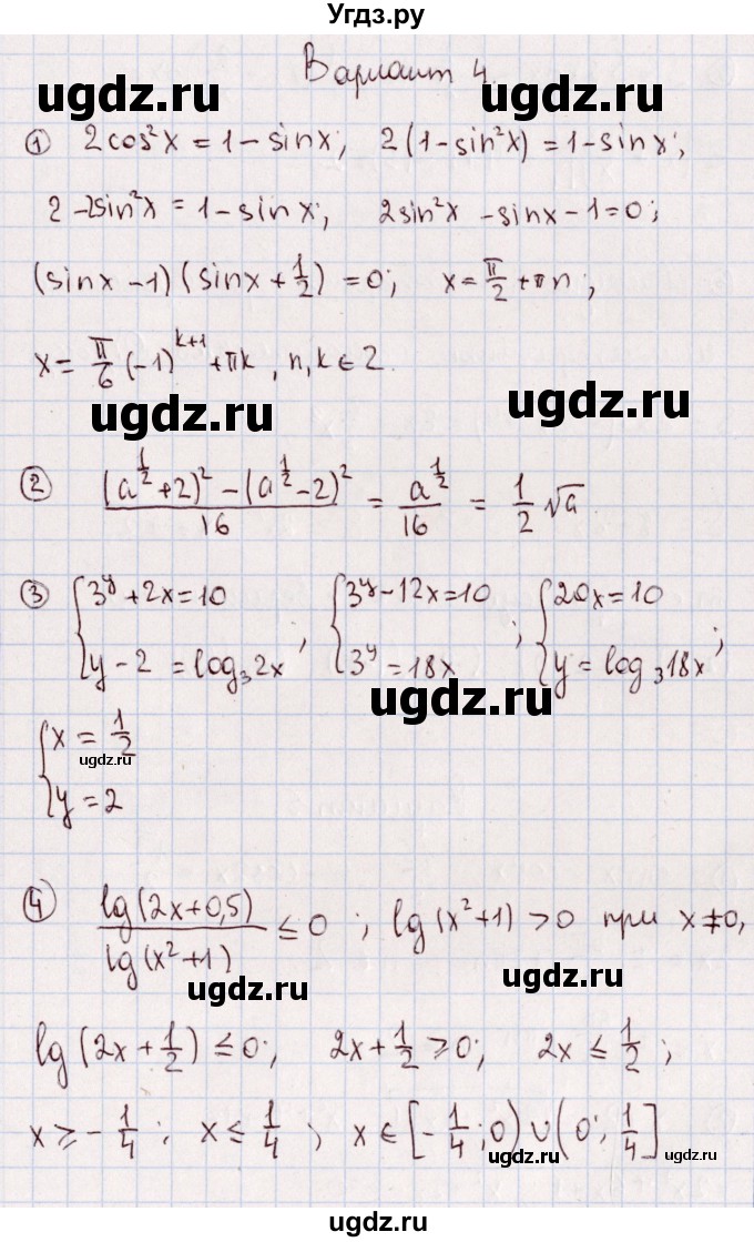 ГДЗ (Решебник) по алгебре 11 класс (дидактические материалы) Ивлев Б.М. / примерный вариант экзаменационной работы / 4