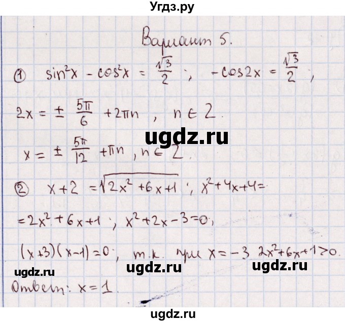 ГДЗ (Решебник) по алгебре 11 класс (дидактические материалы) Ивлев Б.М. / примерный вариант экзаменационной работы / 5