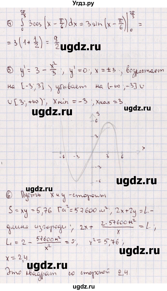 ГДЗ (Решебник) по алгебре 11 класс (дидактические материалы) Ивлев Б.М. / примерный вариант экзаменационной работы / 6(продолжение 2)
