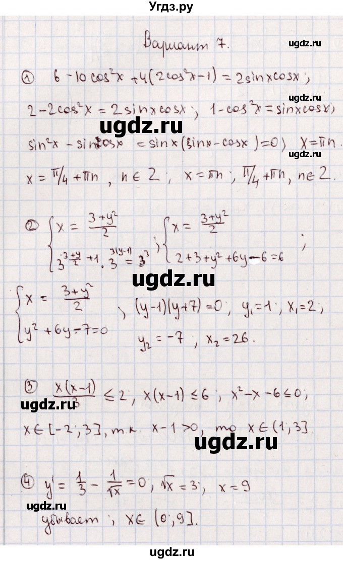 ГДЗ (Решебник) по алгебре 11 класс (дидактические материалы) Ивлев Б.М. / примерный вариант экзаменационной работы / 7