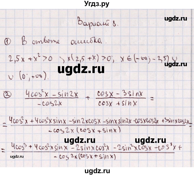 ГДЗ (Решебник) по алгебре 11 класс (дидактические материалы) Ивлев Б.М. / примерный вариант экзаменационной работы / 8