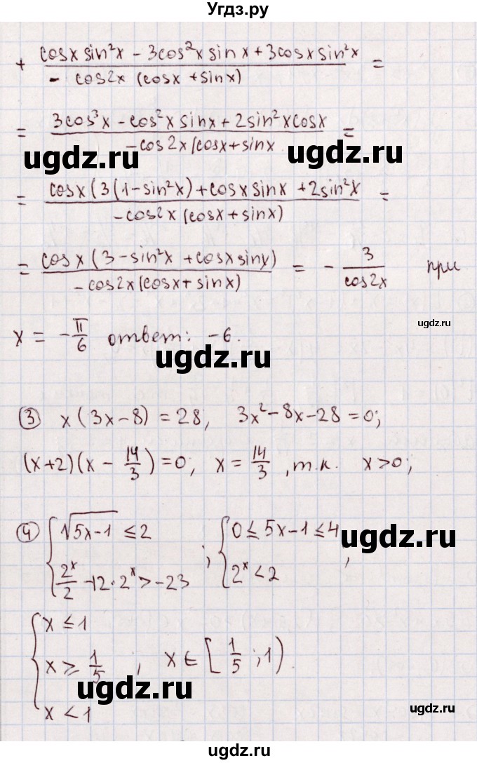 ГДЗ (Решебник) по алгебре 11 класс (дидактические материалы) Ивлев Б.М. / примерный вариант экзаменационной работы / 8(продолжение 2)