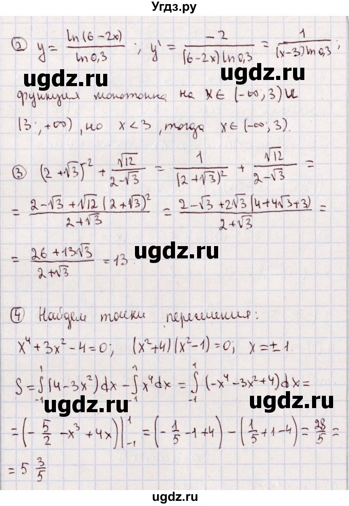 ГДЗ (Решебник) по алгебре 11 класс (дидактические материалы) Ивлев Б.М. / примерный вариант экзаменационной работы / 9(продолжение 2)