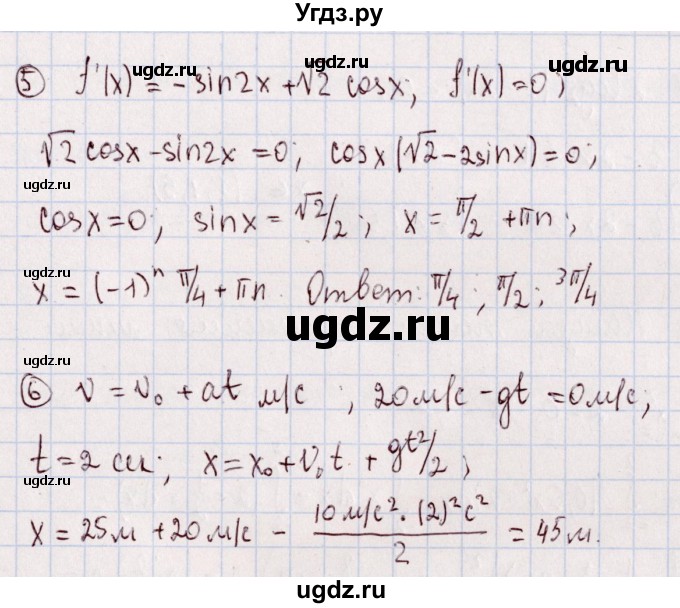 ГДЗ (Решебник) по алгебре 11 класс (дидактические материалы) Ивлев Б.М. / примерный вариант экзаменационной работы / 9(продолжение 3)