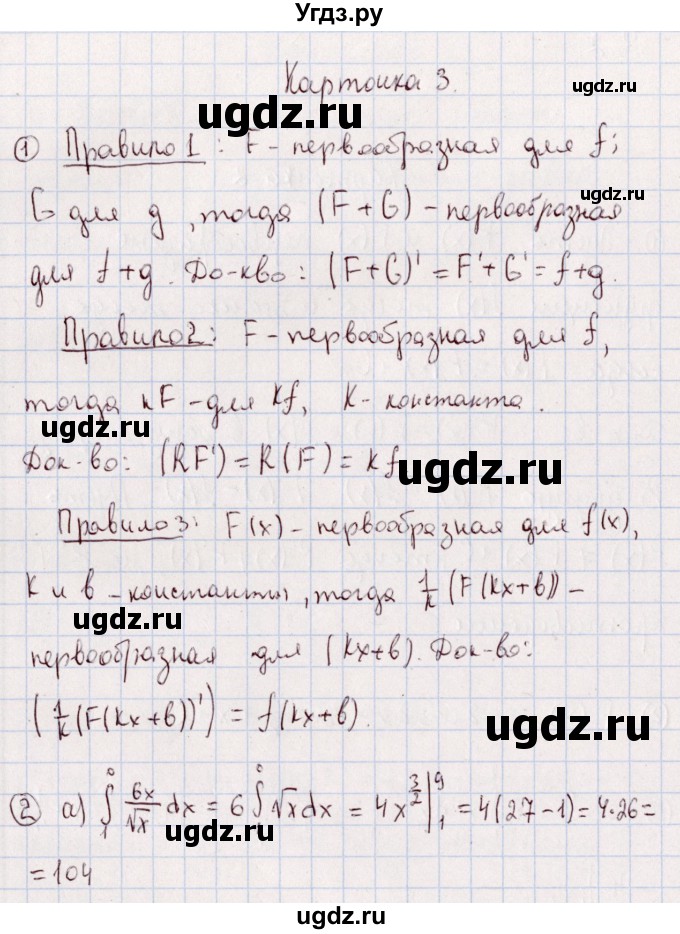 ГДЗ (Решебник) по алгебре 11 класс (дидактические материалы) Ивлев Б.М. / карточка-задания для проведения зачёта / зачёт 1 / 3