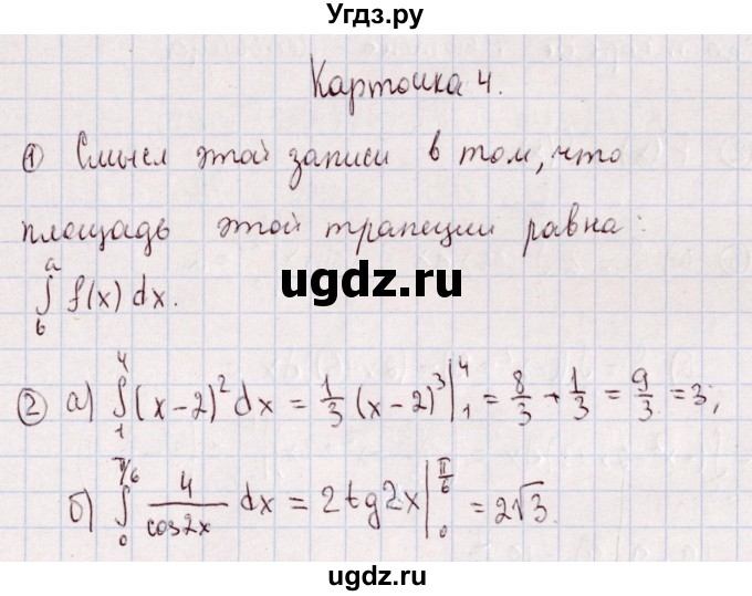 ГДЗ (Решебник) по алгебре 11 класс (дидактические материалы) Ивлев Б.М. / карточка-задания для проведения зачёта / зачёт 1 / 4