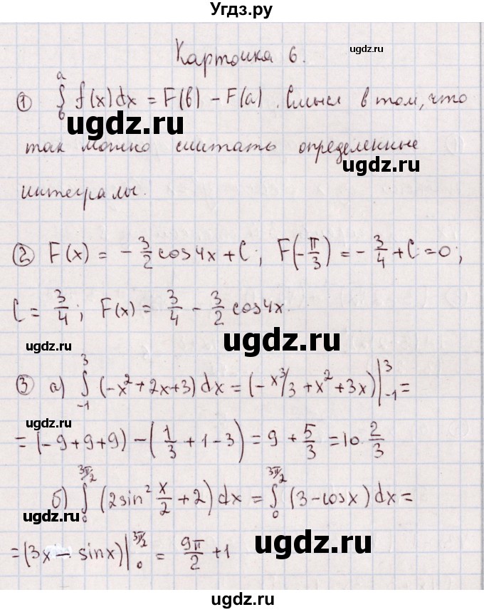 ГДЗ (Решебник) по алгебре 11 класс (дидактические материалы) Ивлев Б.М. / карточка-задания для проведения зачёта / зачёт 1 / 6