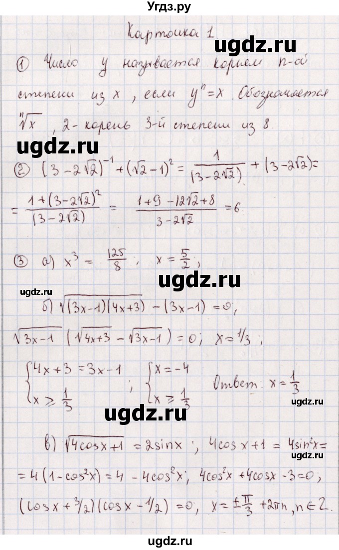 ГДЗ (Решебник) по алгебре 11 класс (дидактические материалы) Ивлев Б.М. / карточка-задания для проведения зачёта / зачёт 2 / 1