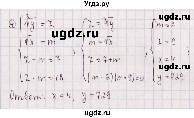 ГДЗ (Решебник) по алгебре 11 класс (дидактические материалы) Ивлев Б.М. / карточка-задания для проведения зачёта / зачёт 2 / 1(продолжение 2)