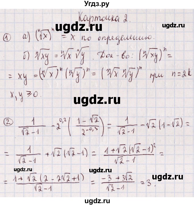 ГДЗ (Решебник) по алгебре 11 класс (дидактические материалы) Ивлев Б.М. / карточка-задания для проведения зачёта / зачёт 2 / 2