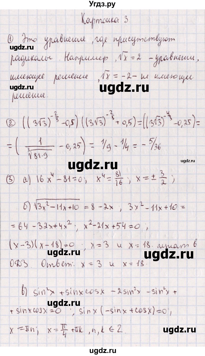 ГДЗ (Решебник) по алгебре 11 класс (дидактические материалы) Ивлев Б.М. / карточка-задания для проведения зачёта / зачёт 2 / 3