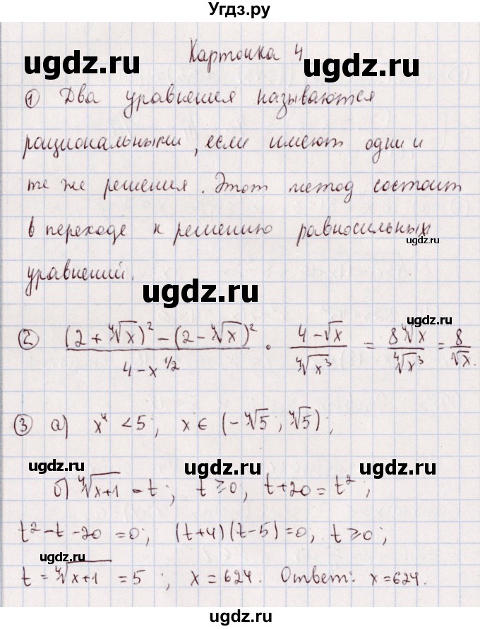 ГДЗ (Решебник) по алгебре 11 класс (дидактические материалы) Ивлев Б.М. / карточка-задания для проведения зачёта / зачёт 2 / 4