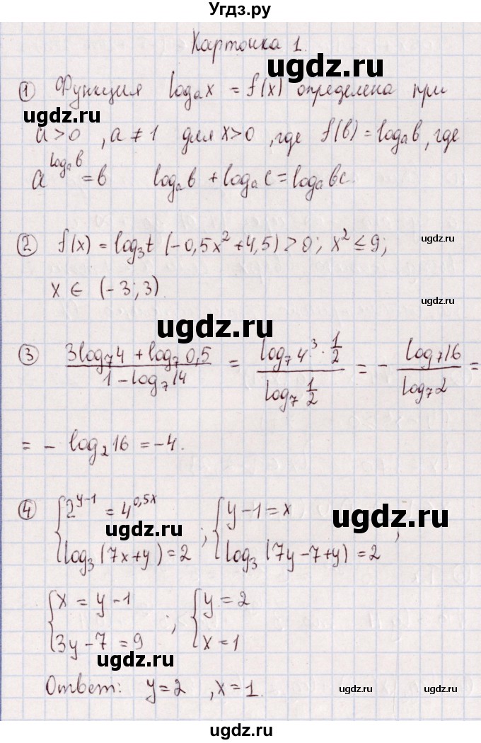 ГДЗ (Решебник) по алгебре 11 класс (дидактические материалы) Ивлев Б.М. / карточка-задания для проведения зачёта / зачёт 3 / 1