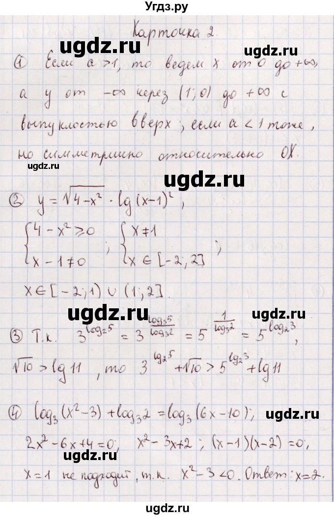 ГДЗ (Решебник) по алгебре 11 класс (дидактические материалы) Ивлев Б.М. / карточка-задания для проведения зачёта / зачёт 3 / 2