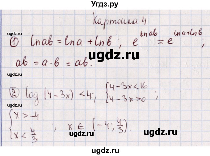 ГДЗ (Решебник) по алгебре 11 класс (дидактические материалы) Ивлев Б.М. / карточка-задания для проведения зачёта / зачёт 3 / 4