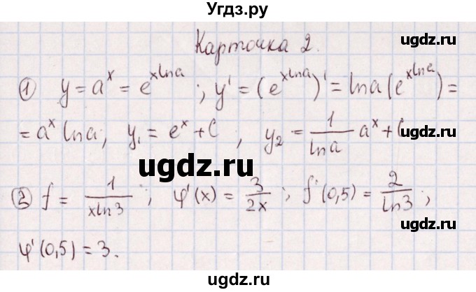 ГДЗ (Решебник) по алгебре 11 класс (дидактические материалы) Ивлев Б.М. / карточка-задания для проведения зачёта / зачёт 4 / 2