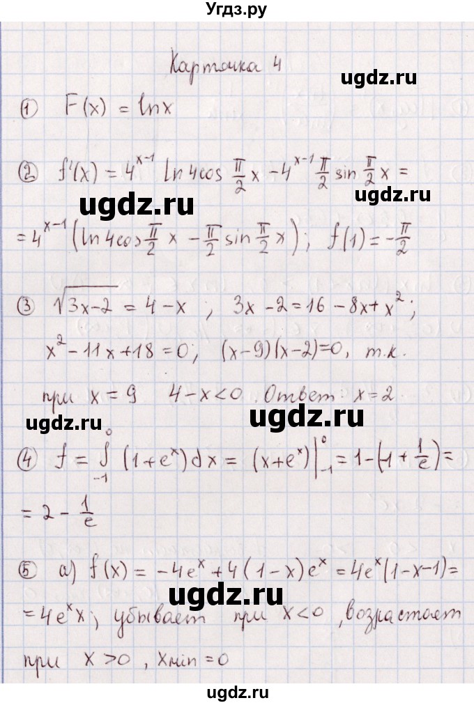 ГДЗ (Решебник) по алгебре 11 класс (дидактические материалы) Ивлев Б.М. / карточка-задания для проведения зачёта / зачёт 4 / 4