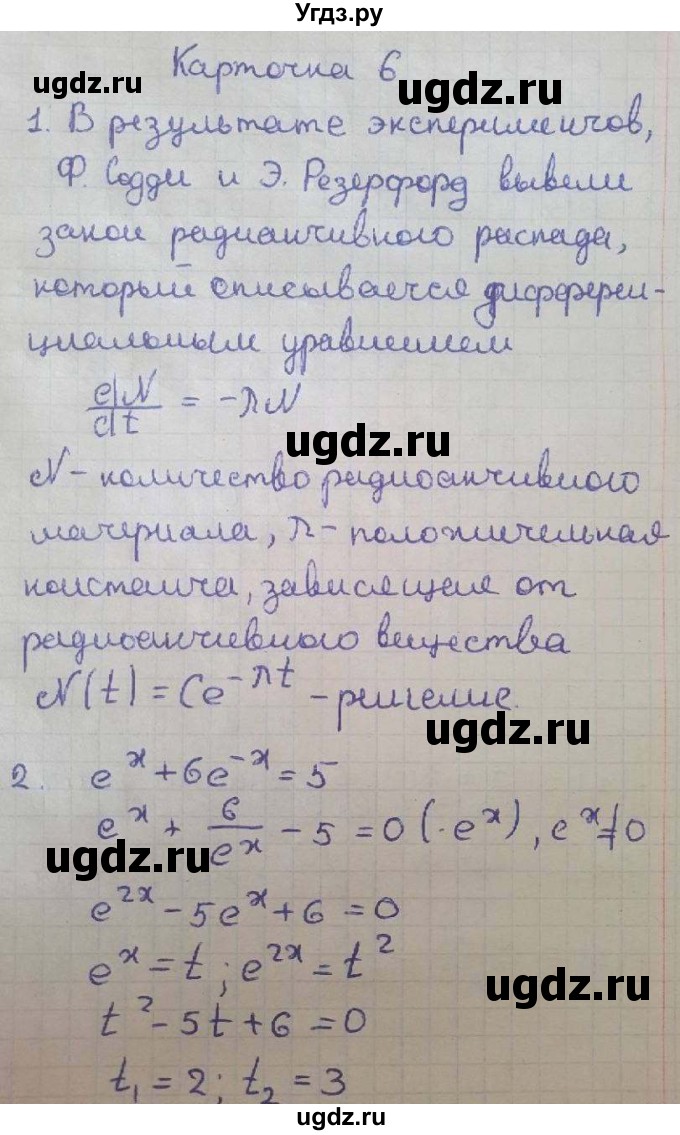 ГДЗ (Решебник) по алгебре 11 класс (дидактические материалы) Ивлев Б.М. / карточка-задания для проведения зачёта / зачёт 4 / 6