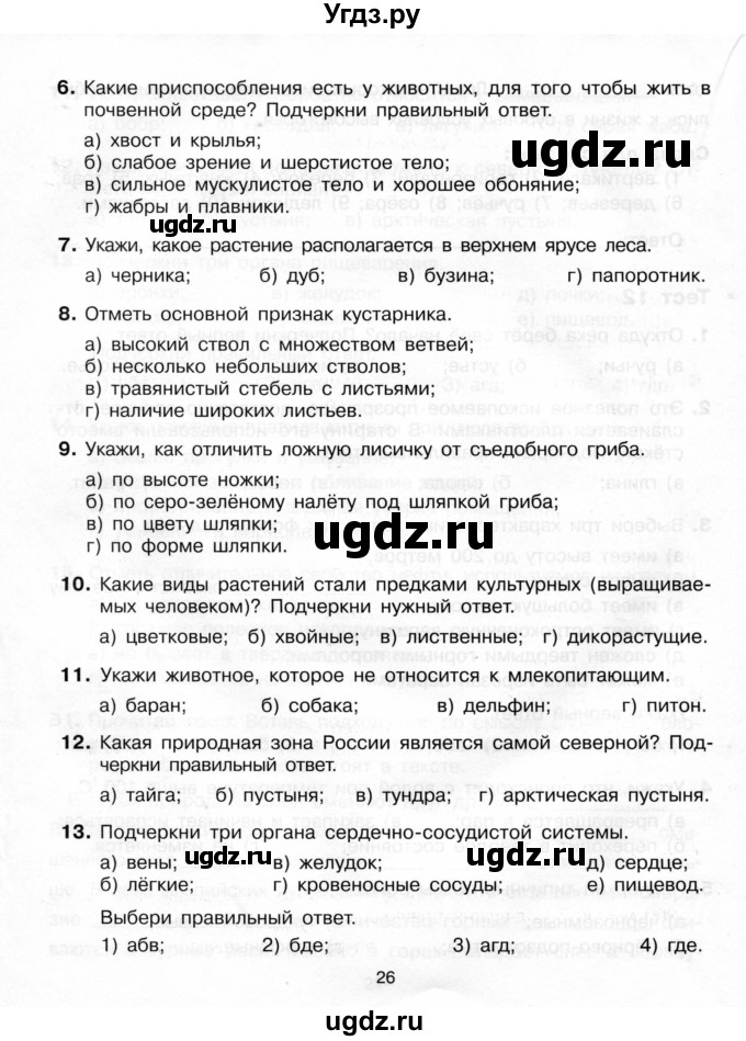 ГДЗ (Учебник) по окружающему миру 4 класс (Тренажёр) Т.Л. Мишакина / тест (вариант) / 12(продолжение 2)