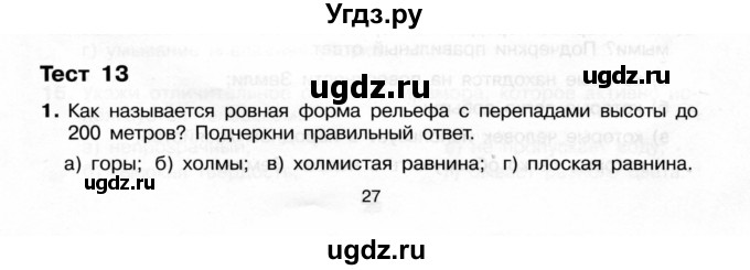 ГДЗ (Учебник) по окружающему миру 4 класс (Тренажёр) Т.Л. Мишакина / тест (вариант) / 13