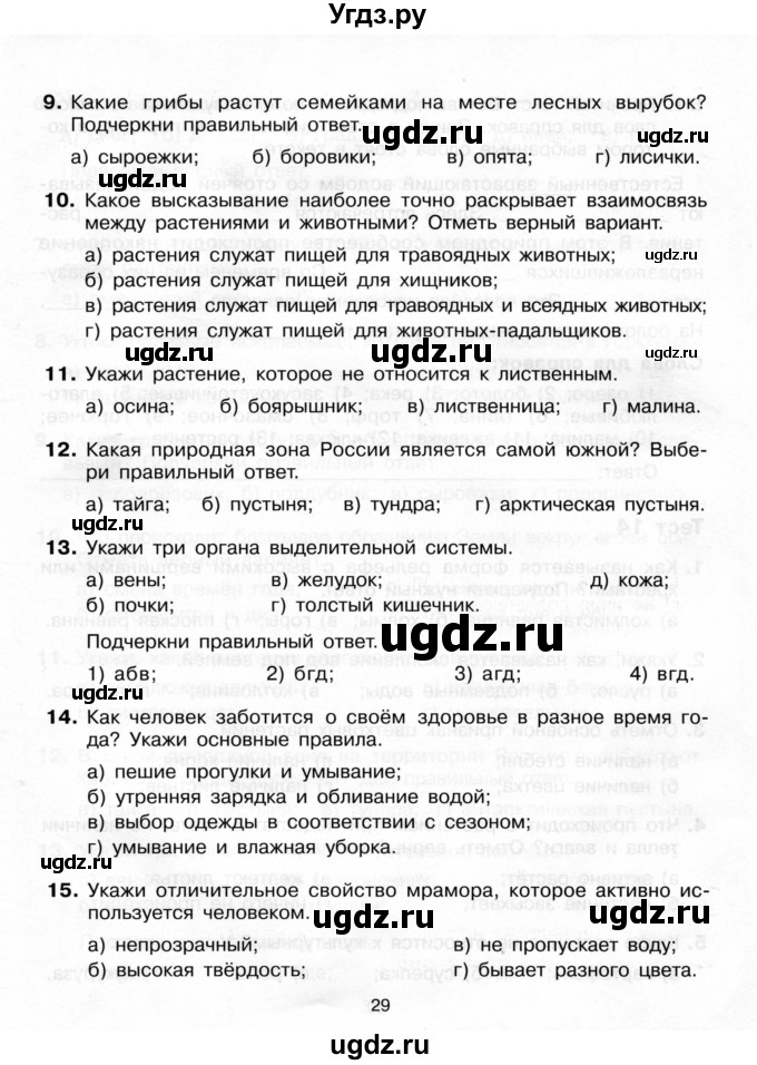 ГДЗ (Учебник) по окружающему миру 4 класс (Тренажёр) Т.Л. Мишакина / тест (вариант) / 13(продолжение 3)