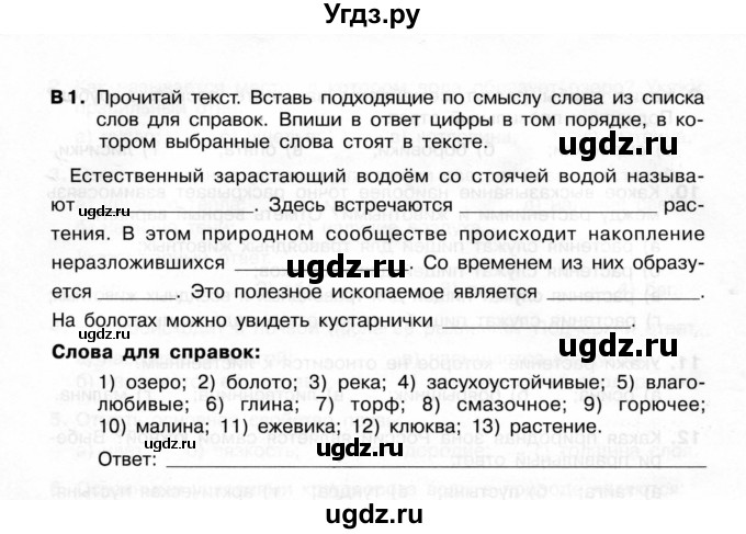 ГДЗ (Учебник) по окружающему миру 4 класс (Тренажёр) Т.Л. Мишакина / тест (вариант) / 13(продолжение 4)