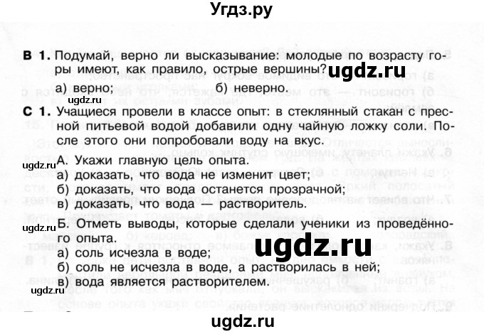 ГДЗ (Учебник) по окружающему миру 4 класс (Тренажёр) Т.Л. Мишакина / тест (вариант) / 5(продолжение 3)