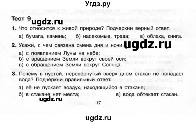 ГДЗ (Учебник) по окружающему миру 4 класс (Тренажёр) Т.Л. Мишакина / тест (вариант) / 9