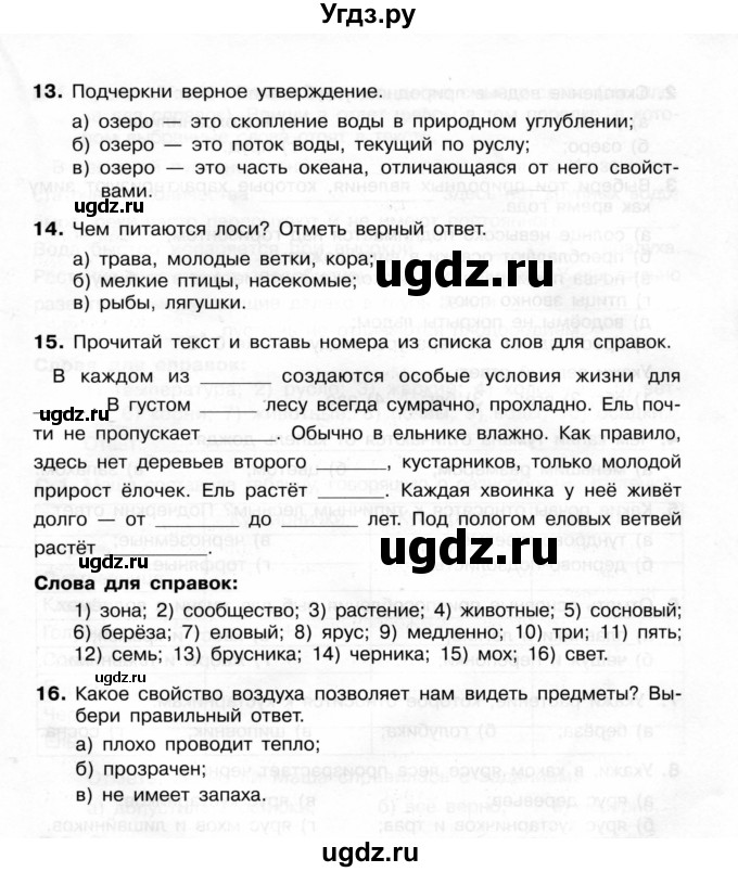 ГДЗ (Учебник) по окружающему миру 4 класс (Тренажёр) Т.Л. Мишакина / тест (вариант) / 9(продолжение 3)