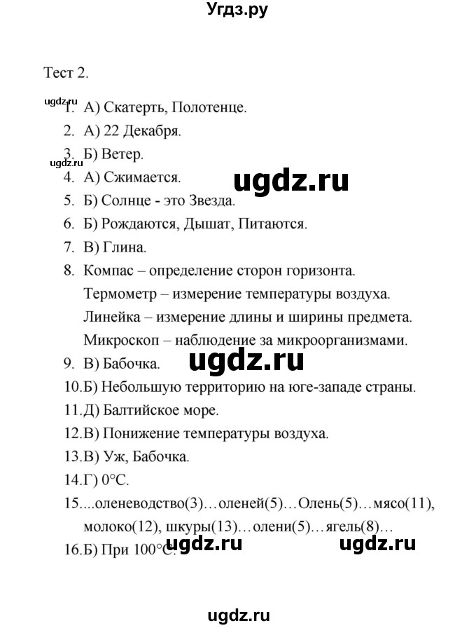 ГДЗ (Решебник) по окружающему миру 4 класс (Тренажёр) Т.Л. Мишакина / тест (вариант) / 2