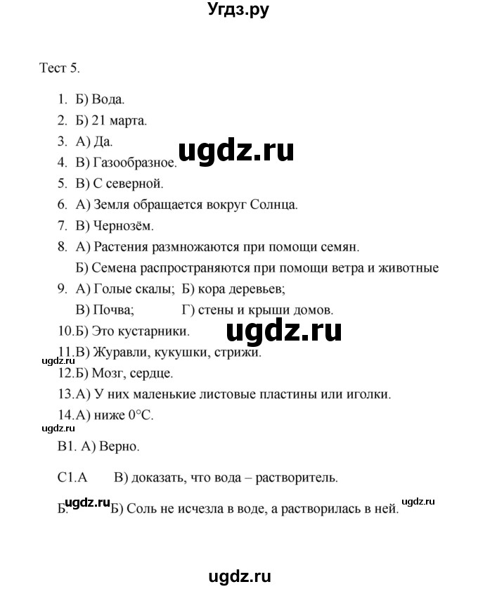 ГДЗ (Решебник) по окружающему миру 4 класс (Тренажёр) Т.Л. Мишакина / тест (вариант) / 5