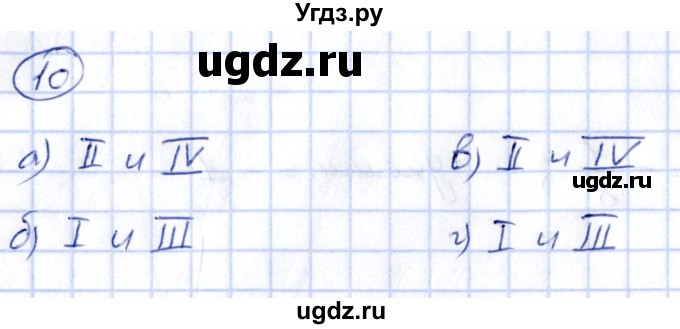 ГДЗ (Решебник) по алгебре 8 класс (рабочая тетрадь) Журавлев С.Г. / §2 / 10