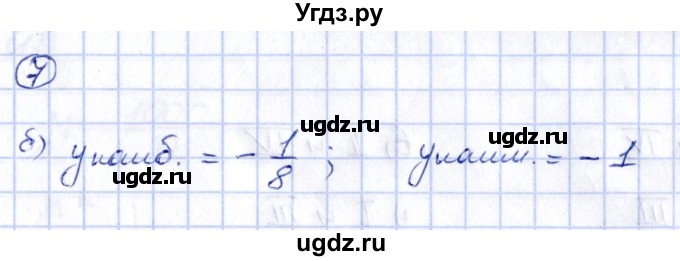 ГДЗ (Решебник) по алгебре 8 класс (рабочая тетрадь) Журавлев С.Г. / §2 / 7