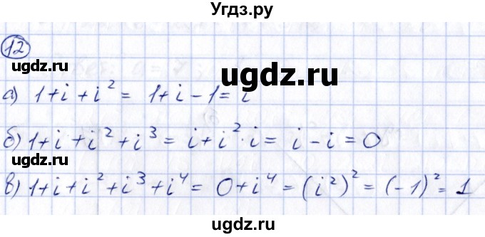 ГДЗ (Решебник) по алгебре 8 класс (рабочая тетрадь) Журавлев С.Г. / дополнения / глава 2 / 12