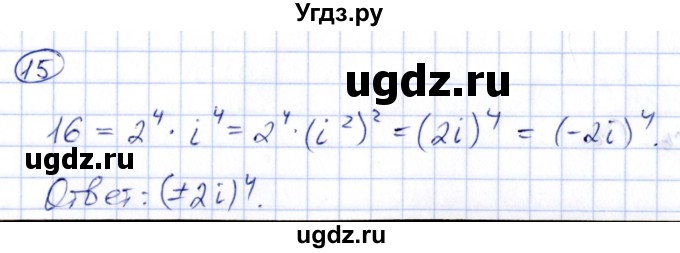 ГДЗ (Решебник) по алгебре 8 класс (рабочая тетрадь) Журавлев С.Г. / дополнения / глава 2 / 15