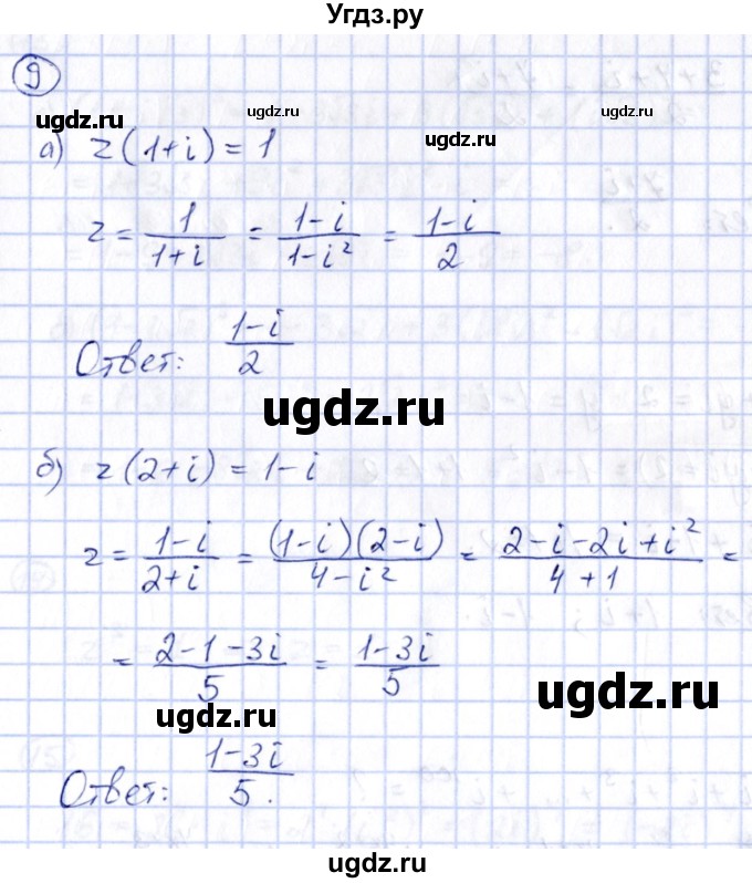 ГДЗ (Решебник) по алгебре 8 класс (рабочая тетрадь) Журавлев С.Г. / дополнения / глава 2 / 9