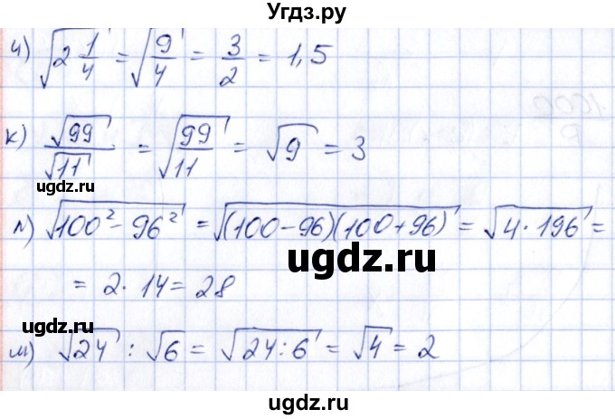 ГДЗ (Решебник) по алгебре 8 класс (рабочая тетрадь) Журавлев С.Г. / §3 / 1(продолжение 2)