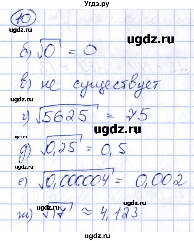 ГДЗ (Решебник) по алгебре 8 класс (рабочая тетрадь) Журавлев С.Г. / §3 / 10