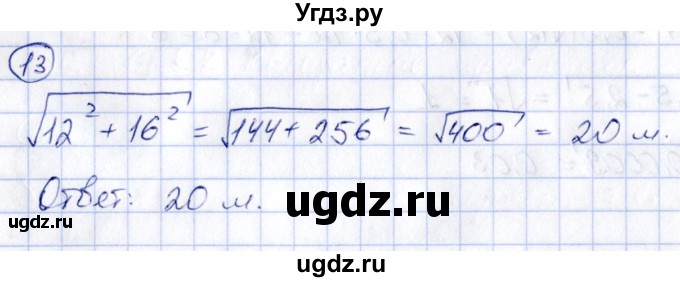 ГДЗ (Решебник) по алгебре 8 класс (рабочая тетрадь) Журавлев С.Г. / §3 / 13