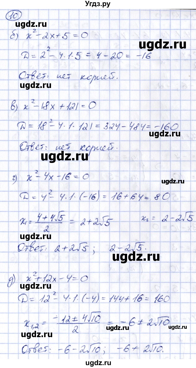 ГДЗ (Решебник) по алгебре 8 класс (рабочая тетрадь) Журавлев С.Г. / §4 / 10