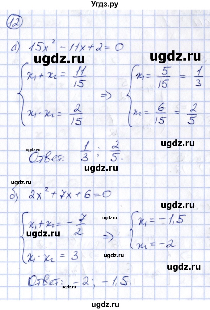 ГДЗ (Решебник) по алгебре 8 класс (рабочая тетрадь) Журавлев С.Г. / §4 / 12