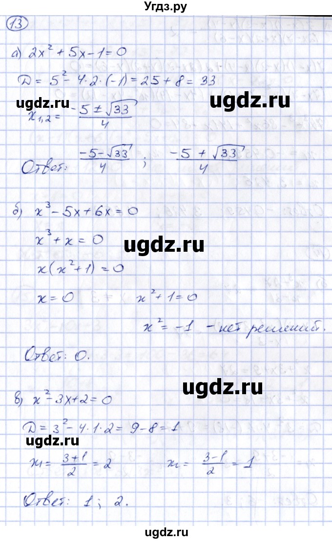 ГДЗ (Решебник) по алгебре 8 класс (рабочая тетрадь) Журавлев С.Г. / §4 / 13