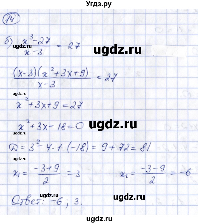 ГДЗ (Решебник) по алгебре 8 класс (рабочая тетрадь) Журавлев С.Г. / §4 / 14