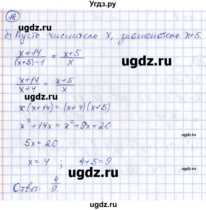 ГДЗ (Решебник) по алгебре 8 класс (рабочая тетрадь) Журавлев С.Г. / §4 / 18