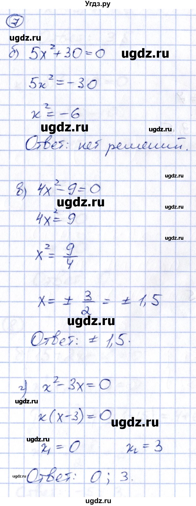 ГДЗ (Решебник) по алгебре 8 класс (рабочая тетрадь) Журавлев С.Г. / §4 / 7