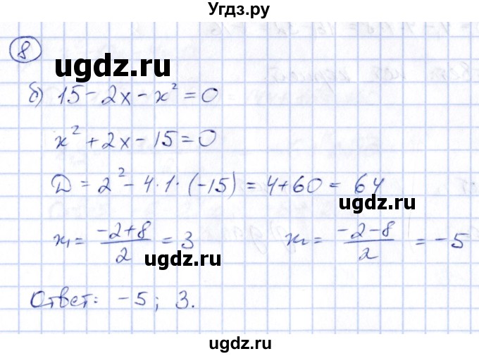 ГДЗ (Решебник) по алгебре 8 класс (рабочая тетрадь) Журавлев С.Г. / §4 / 8