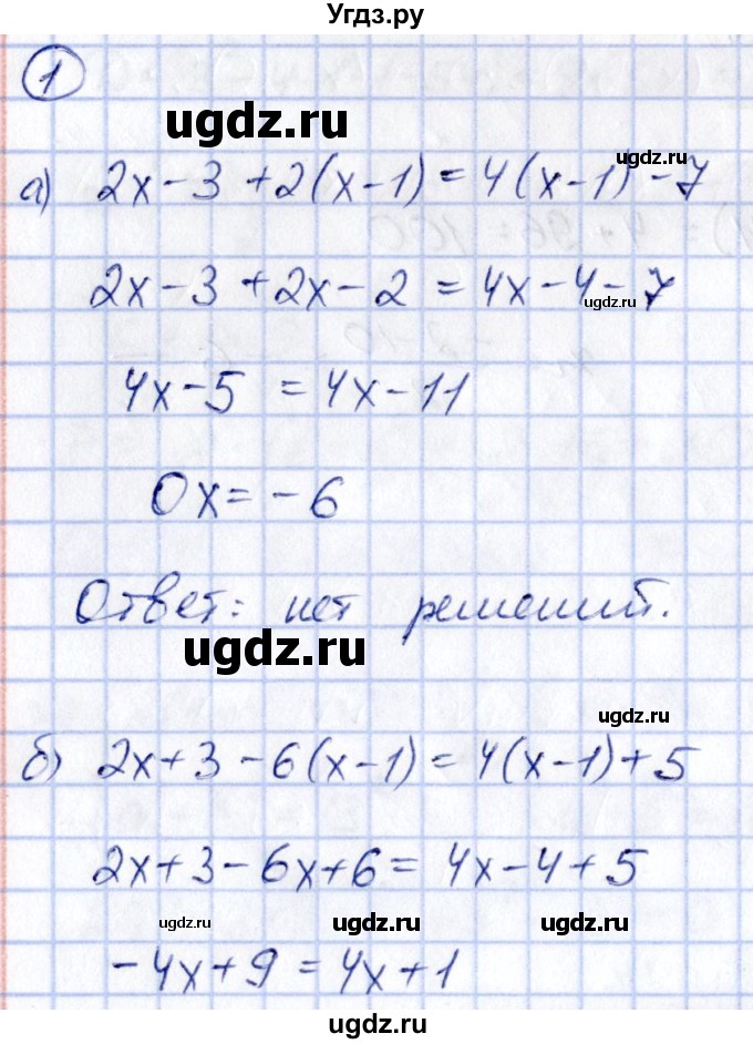 ГДЗ (Решебник) по алгебре 8 класс (рабочая тетрадь) Журавлев С.Г. / §5 / 1