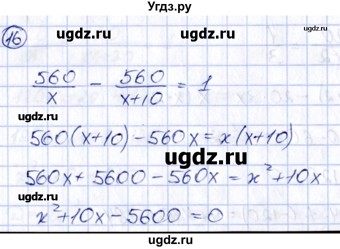 ГДЗ (Решебник) по алгебре 8 класс (рабочая тетрадь) Журавлев С.Г. / §5 / 16